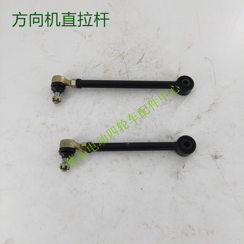 沃森玛西尔朗晴电动观光车巡逻车转向直拉杆中心摇臂拉杆整车配件