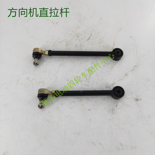沃森玛西尔朗晴电动观光车巡逻车转向直拉杆中心摇臂拉杆整车配件