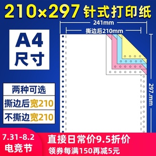 海之欧210 电脑打印纸三联四联单241297mm二联五联一 297mm针式