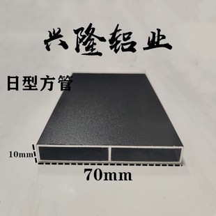 铝合金黑色方管日型扁管铝管空心方管铝方通支架装饰型材diy70