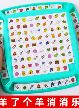羊了个羊消消乐游戏玩具桌游儿童益智思维训练卡牌亲子互动连连看