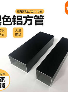黑色铝方管铝方通烤漆铝扁管室外喷涂铝合金型材屏风隔断凉亭哑光