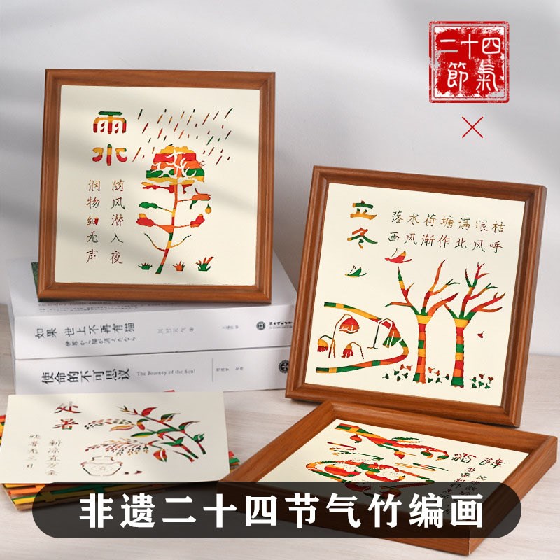 非遗竹编画材料包传统文化手工diy活动制作24二十四节气作品摆件