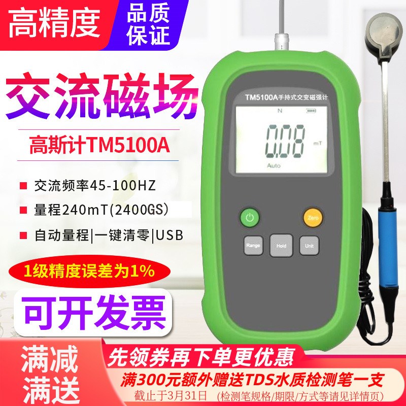 手持式交变磁强计交流高斯计电机马达动态磁场强度测试仪TM5100A