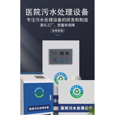 污水处理设备医疗诊所美容实验室口腔牙科宠物医院小型废水净化器