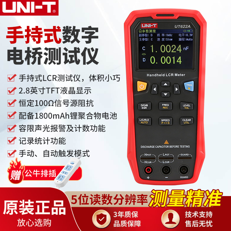 优利德UT622A/E手持LCR数字电桥UT622C高精度电容电感电阻测试仪