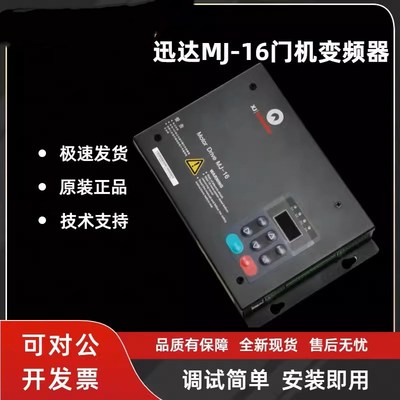 西继迅达门机变频器MJ-16门机控制器NICE-D-C-SOP2-HNXJ电梯配件