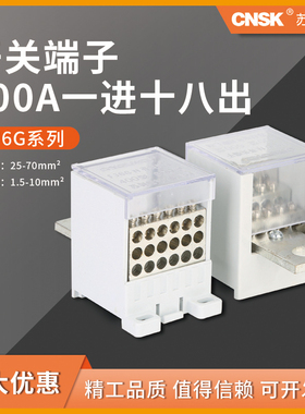 FJ6G400A一进十八出开关端子断路器开关专用接线端子大功率分线器