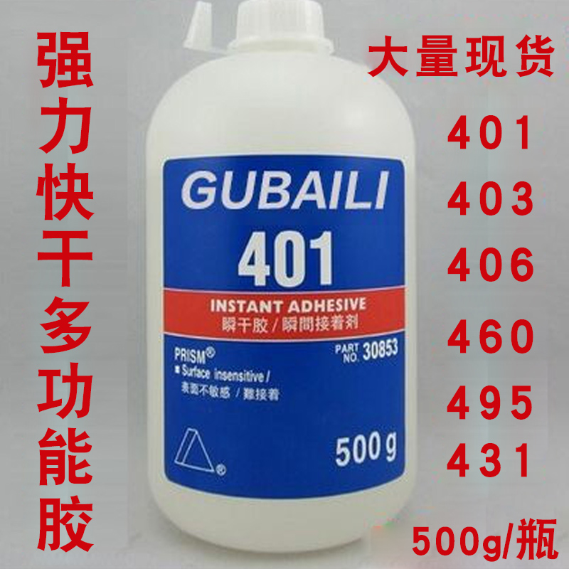 原装401胶水 403 406 460 495胶水 500g/支 金属 塑料  多功能胶