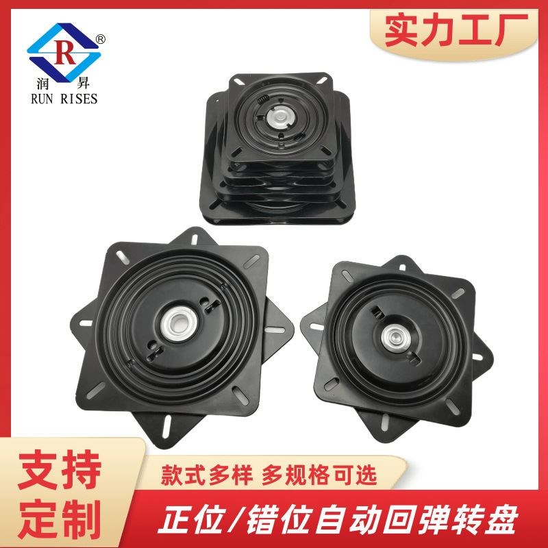 6寸7寸8寸10寸正位错位自动回弹铁转盘 办公椅复位转盘 家具五金