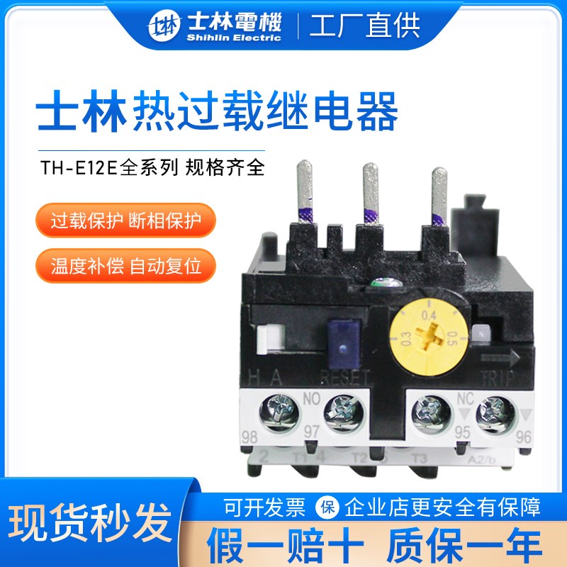 士林热过载继电器TH-E12E38E65E过载保护器380V电机温度过载保护