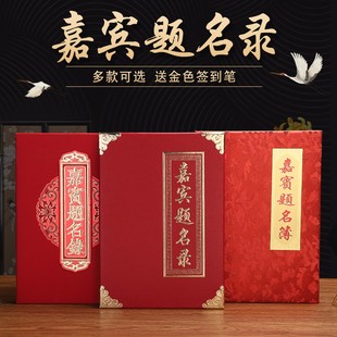 嘉宾签到本题名簿高档商务会展活动邀请礼金簿结婚婚礼创意签名册