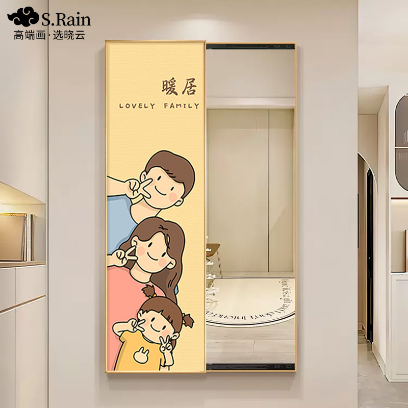 一家三口四口奶油风玄关画隐藏式推拉全身镜穿衣镜壁画装饰挂画