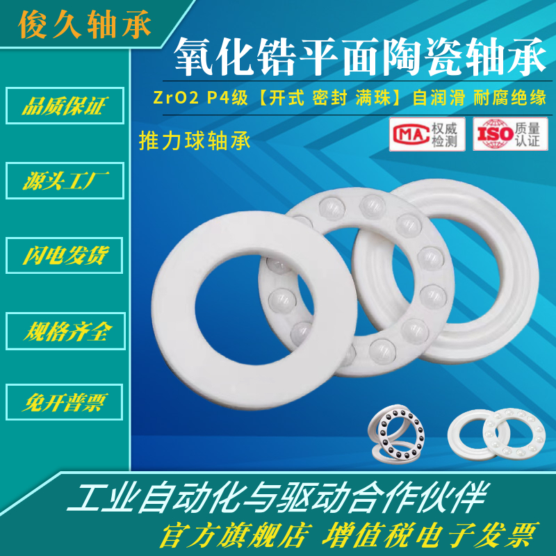 氧化锆平面推力球陶瓷轴承51100 51102 51106 51108 51112CE P5级