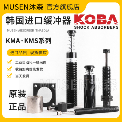 韩国KOBA缓冲器KMA27-25 27-40 30-35 33-25 33-50 36-25 36-50BN