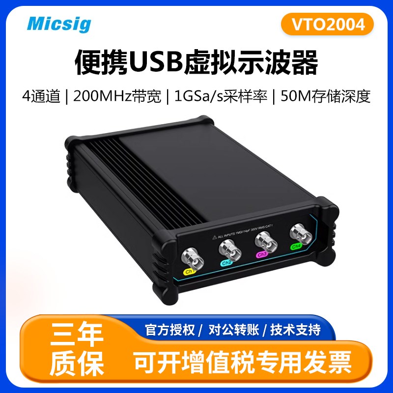 Micsig麦科信VTO2004便携USB虚拟示波器200M带宽可接所有安卓设备