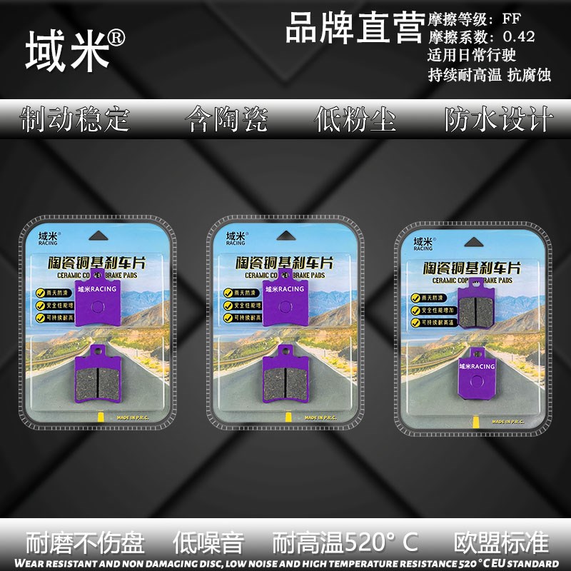 适用金箭电动车电摩版850MAX高性能雨天防滑前后碟刹皮陶瓷刹车片