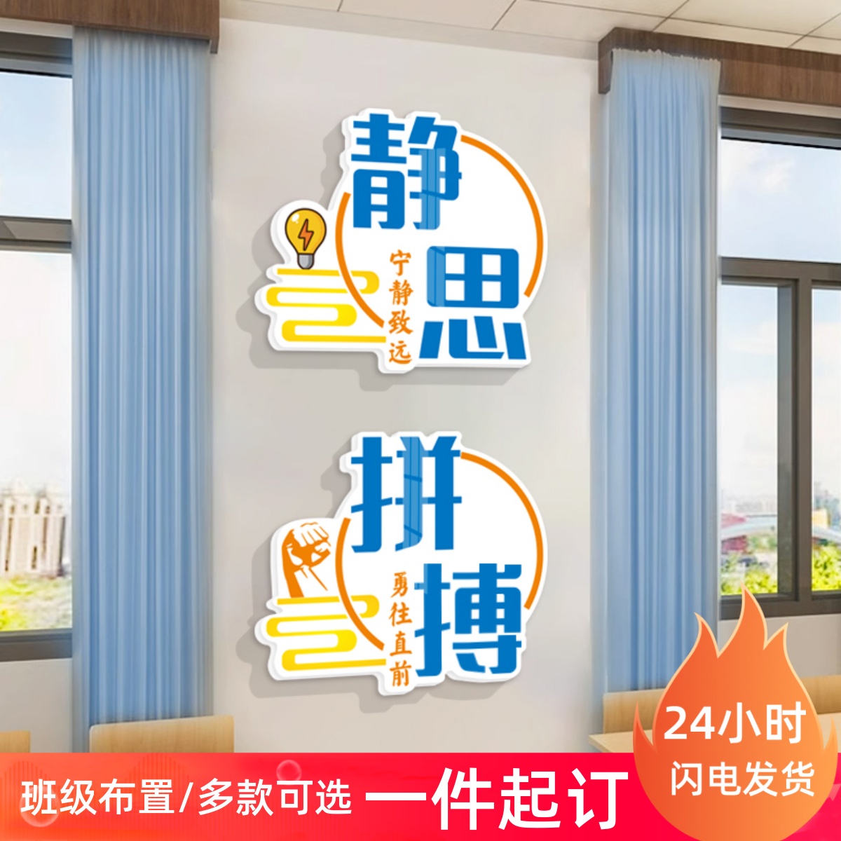 中小学校班级教室文化墙面上建设装饰布置学生励志墙贴画激励标语