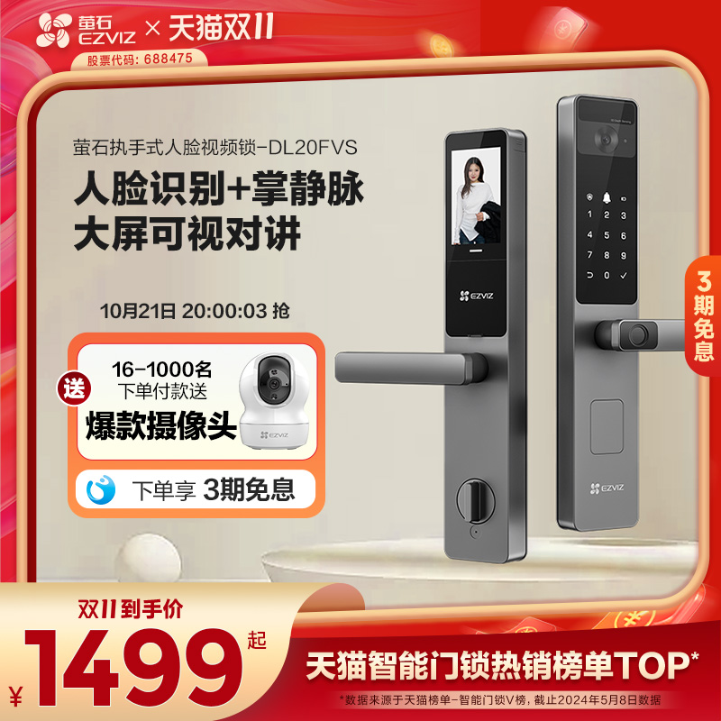 萤石人脸大屏可视指纹锁掌静脉智能家用防盗门电子密码锁DL20FVS