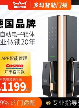 开市客同款德国多玛指纹锁AP700 家用防盗门感应锁密码智能锁
