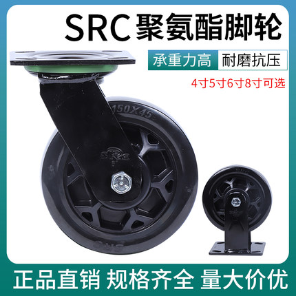 向荣脚轮 4寸5寸6寸8寸高品质聚氨酯静音重型万向轮 SRC风火脚轮