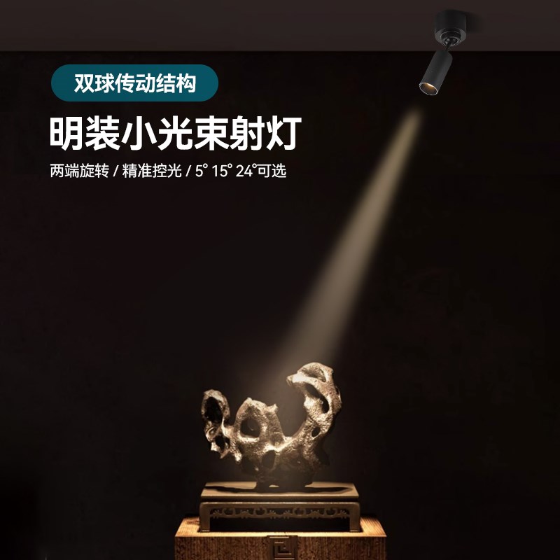 一束聚光射灯明装小光束角射灯可调角度折叠单头迷你聚光灯氛围灯