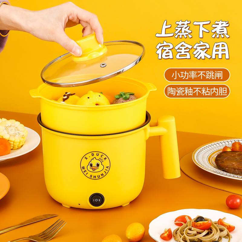 小黄鸭电煮锅学生宿舍多功能一体元气煮饭锅家用迷你小型炒菜电锅