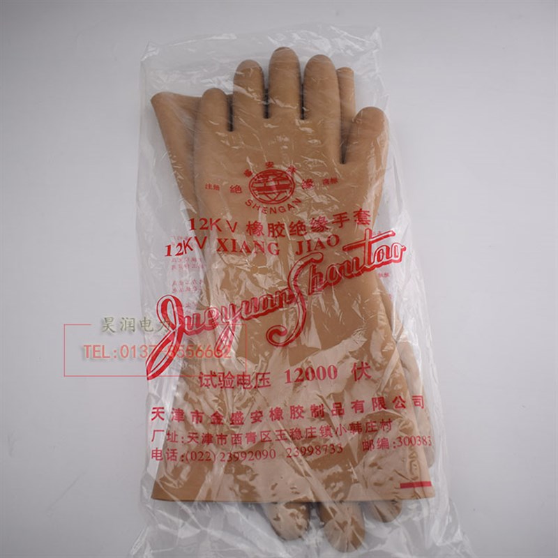 高压绝缘手套盛安12KV橡胶绝缘手套 绝缘鞋绝缘鞋