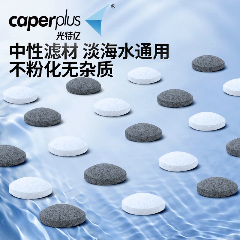 光特亿黑白棋淡海水鱼缸过滤材料培菌细菌屋杀菌净水过滤球滤材