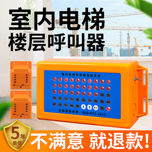 楼层呼叫器人货梯吊笼升降机呼叫铃工地呼 室内室外电梯呼叫器套装