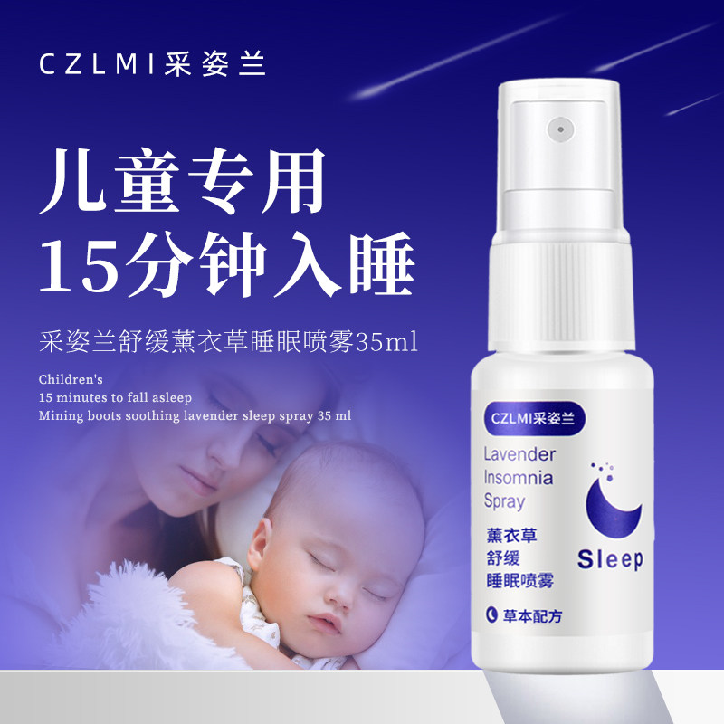 儿童宝宝小孩子安神助眠改善睡眠入睡神器睡眠不好安睡贴催眠喷雾