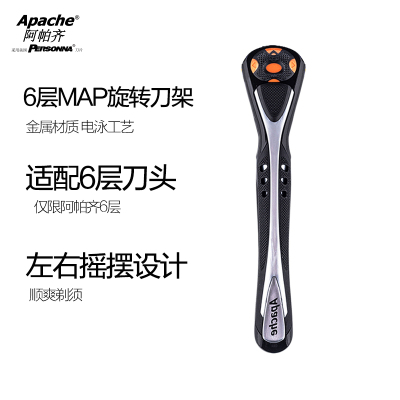 【仅手柄】阿帕奇剃须刀刀柄5层适配刀架阿帕齐刮胡刀6层刀头刀片