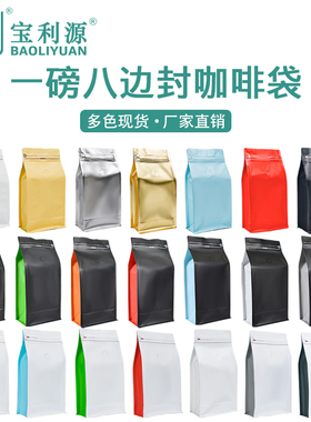 利源一磅咖啡豆包装袋金色红色八边封咖啡袋单向排气阀咖啡密封袋