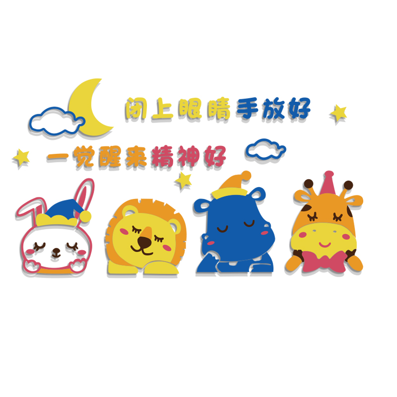 幼儿园环创主题成品材料布置午睡寝室文化墙午托管班墙面装饰贴画