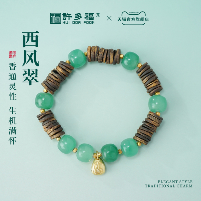 许多福【西风翠】天然九分沉绿奇楠沉香银提溜翡翠手串珠串