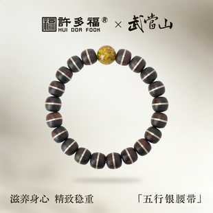 许多福武当山五行补金手串银腰带天然降真香手链男女款紫金鼠配饰