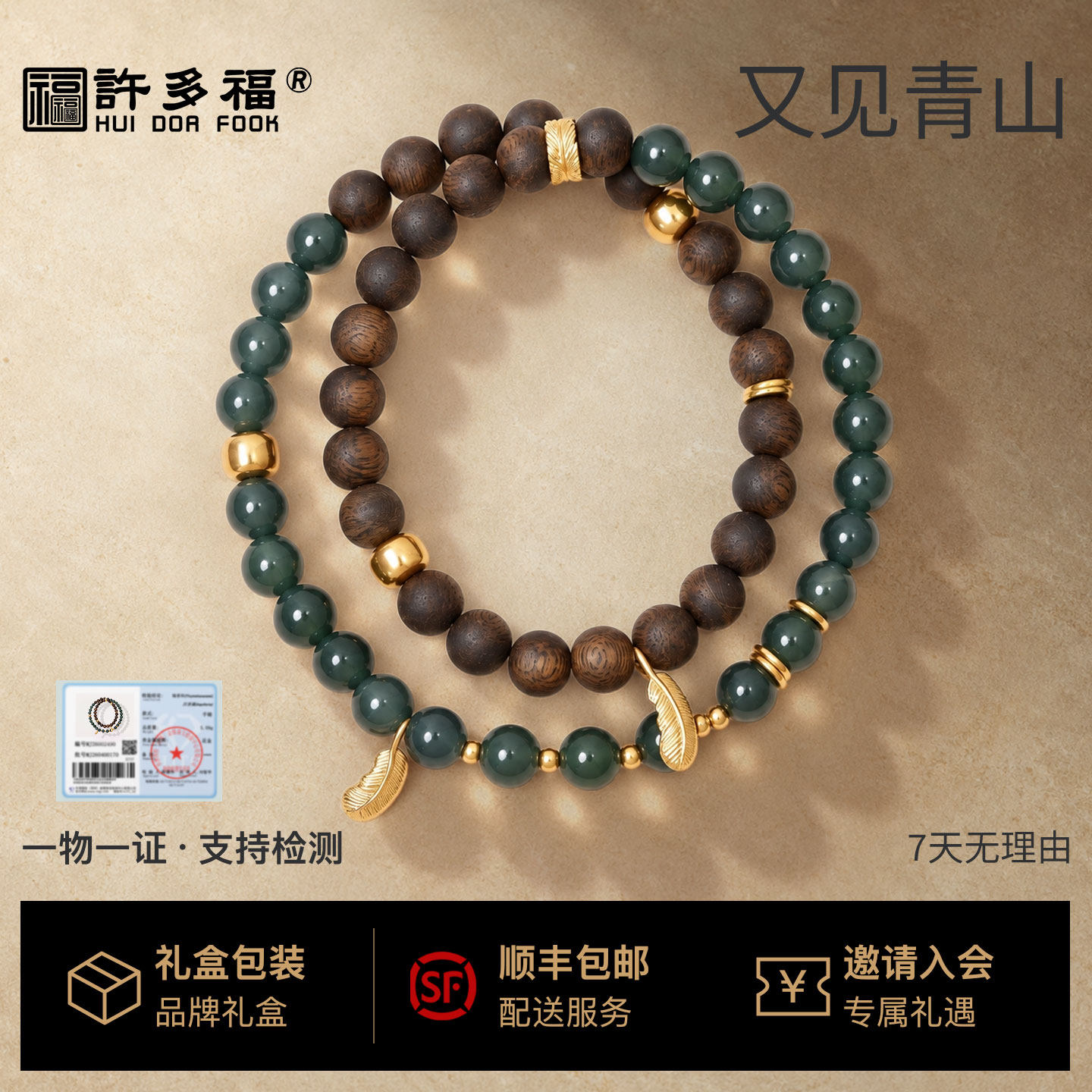 【小胡同同款】许多福又见青山沉香手串翡翠女款双圈新中式金手链