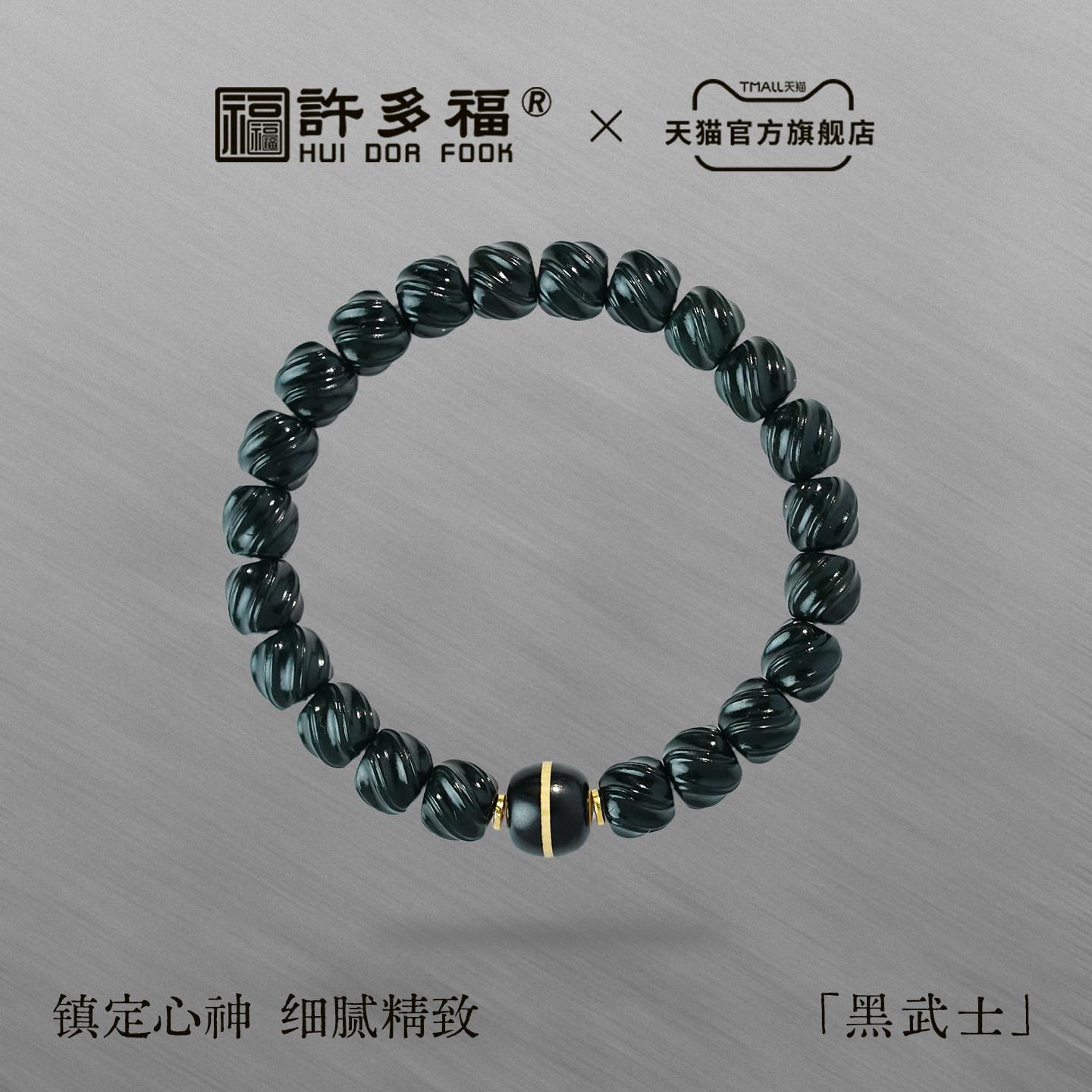 黑武士 天然黑青和田玉手串扭珠乌木榫卯补水招财男女款手链礼物