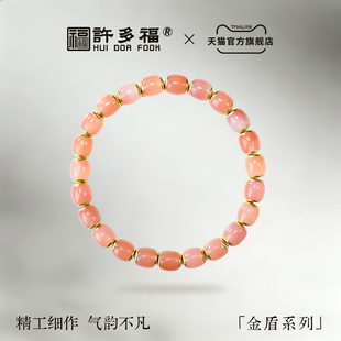 许多福 天然粉糯玛瑙精水晶手串工金盾男女情侣同款本命年桃花运