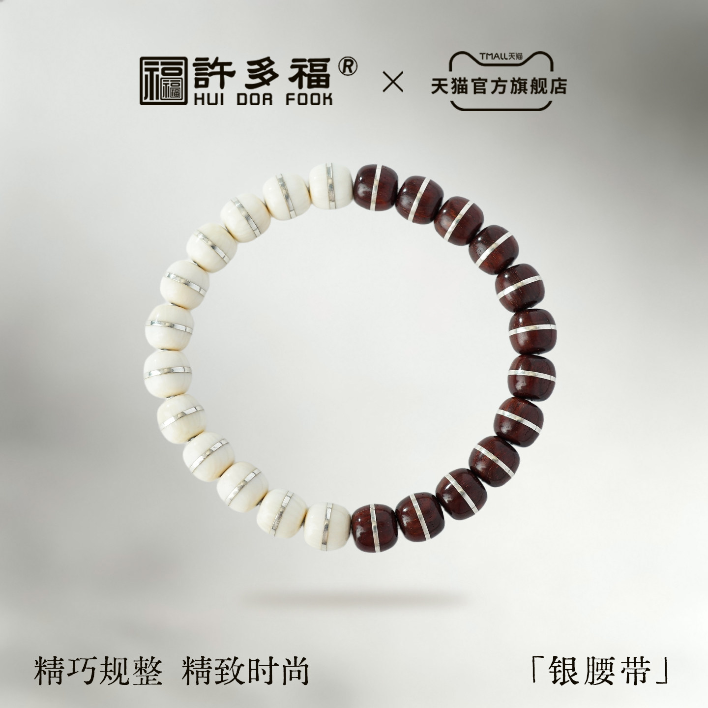 许多福 银腰带 猛犸紫檀手串男士转运珠檀木佛珠手链女款礼物高端