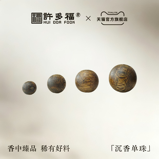 许多福 天然绿奇楠沉香单珠DIY散珠佛珠配件老料原木念珠臻品配件