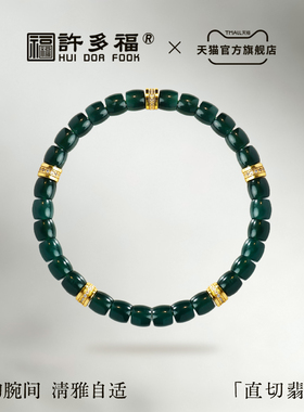 许多福 天然翡翠玉手串绿色带色种水好棉少直切男女同款高级手链