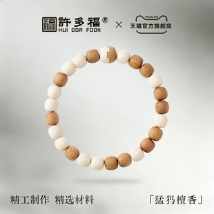许多福天然猛犸檀香老型手串男女款单圈沉香文玩手链礼物高级感
