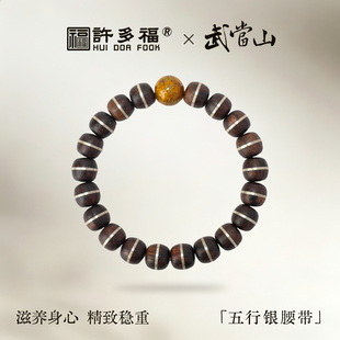 许多福武当山五行属土银腰带天然紫檀木手串男女款文玩手链配饰