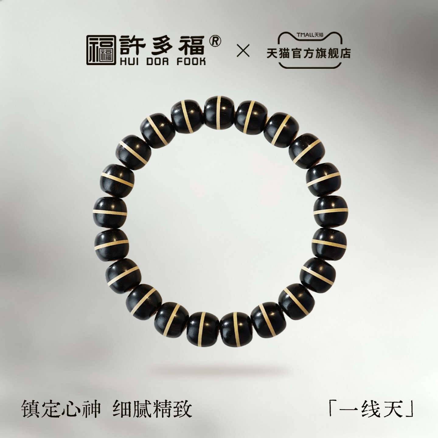 许多福 一线天天然嵌牛角隼卯珠手串珠串国潮风男女情侣同款手链