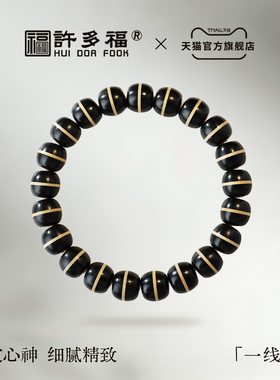 许多福 一线天天然嵌牛角隼卯珠手串珠串国潮风男女情侣同款手链