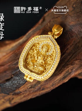 许多福 足金999绿度母荷花叶嘎乌盒手工雕花古法黄金吊坠约21g