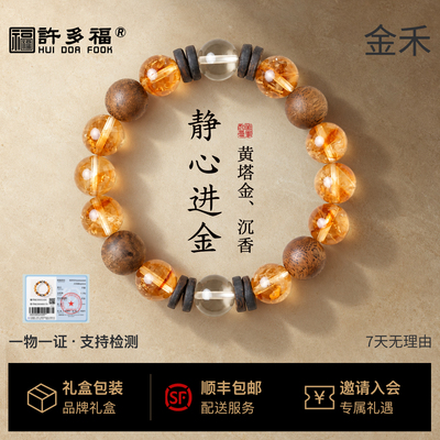 许多福金禾沉香黄塔晶手串