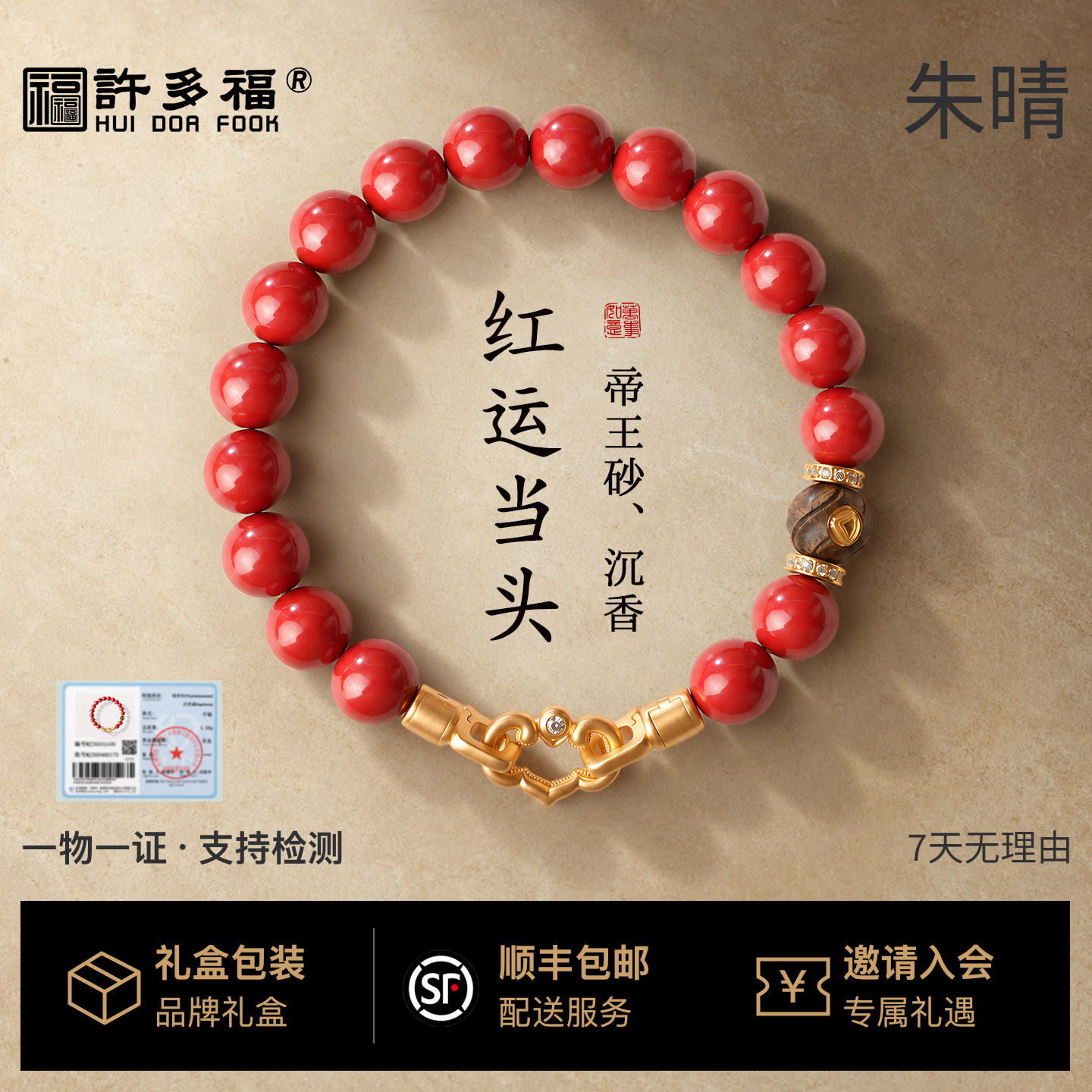【如意款】许多福朱晴天然沉香朱砂手串女款本命年保真新中式手链