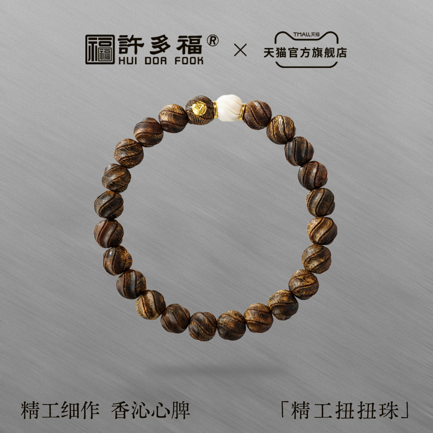 许多福 【暮色】九九沉精工扭扭绿奇楠天然沉香足金金标手串